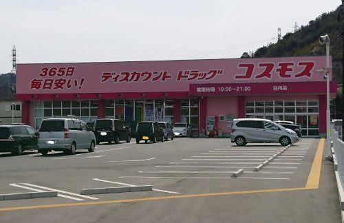 近くのディスカウントドラッグ コスモス 荘内店まで986m(徒歩13分)