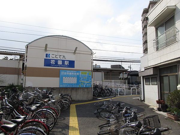 近くの高松琴平電鉄長尾線花園駅まで154m(徒歩2分)