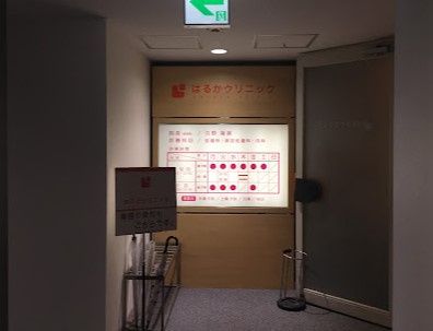 近くのはるかクリニックまで1,158m(徒歩15分)
