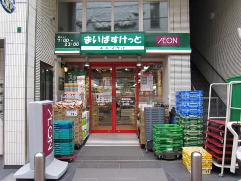 近くのまいばすけっと・曙橋駅前まで1,260m（徒歩16分）