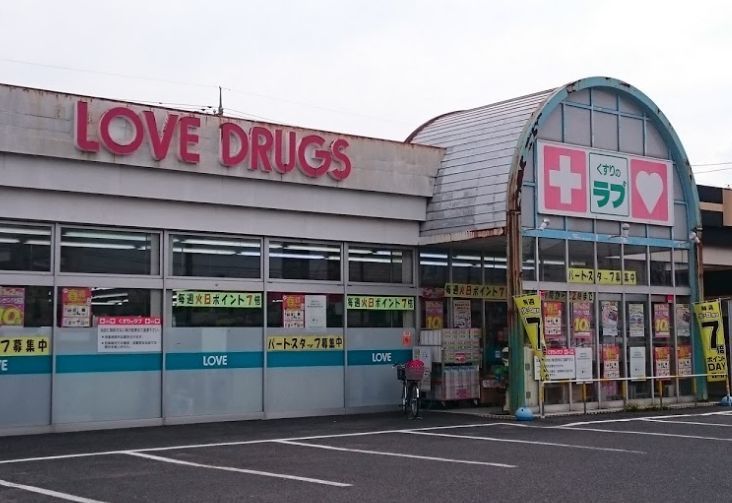 近くのくすりのラブ今店まで308m(徒歩4分)
