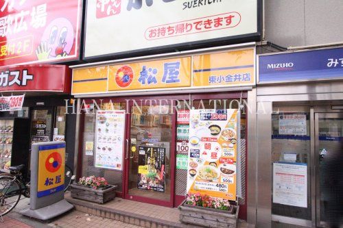 近くの松屋まで379m（徒歩5分）