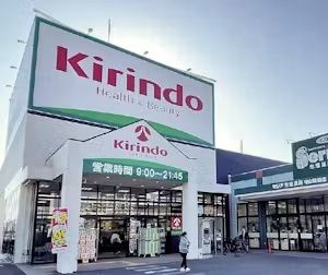 近くのキリン堂 守山駅前店まで995m(徒歩13分)