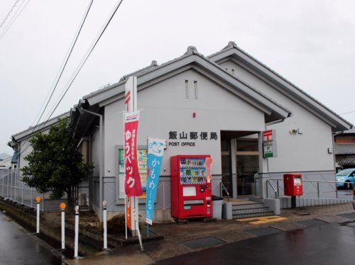 近くの飯山郵便局まで271m(徒歩4分)