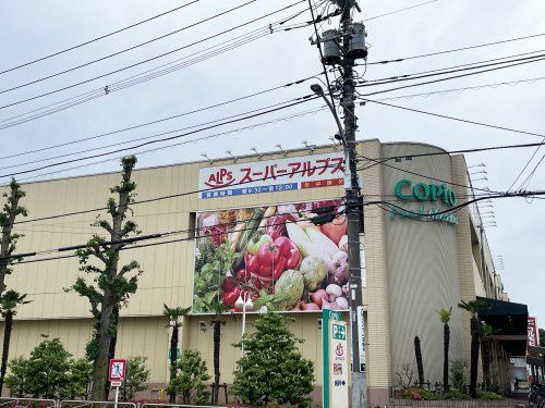 近くのスーパーアルプス 高倉店まで971m（徒歩13分）