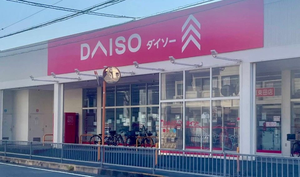 近くのダイソー門真東田店まで1,208m（徒歩16分）
