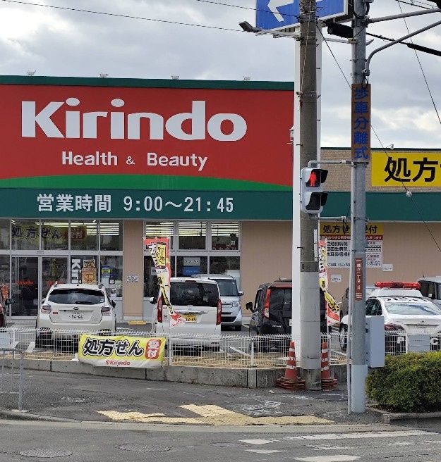 近くのキリン堂 池田緑丘店まで1,097m(徒歩14分)