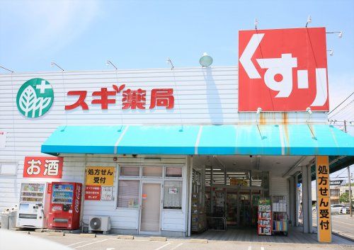 近くのスギ薬局 常滑市場店まで322m(徒歩5分)