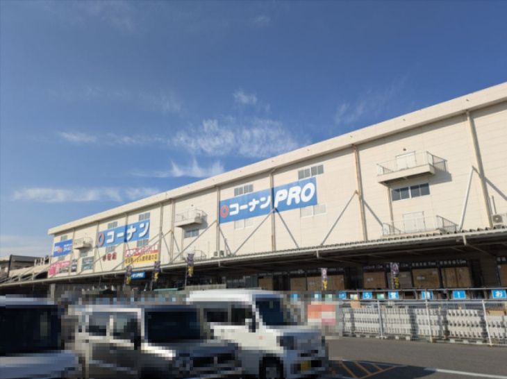 近くのコーナンPRO小牧店まで293m(徒歩4分)
