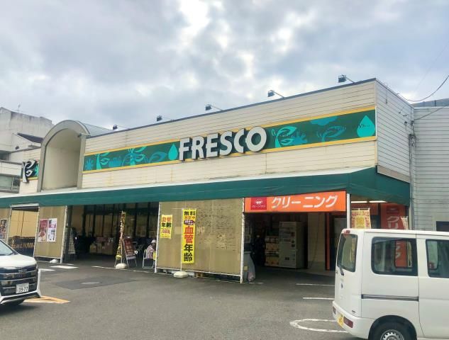 近くのフレスコ神領店まで1,274m(徒歩16分)