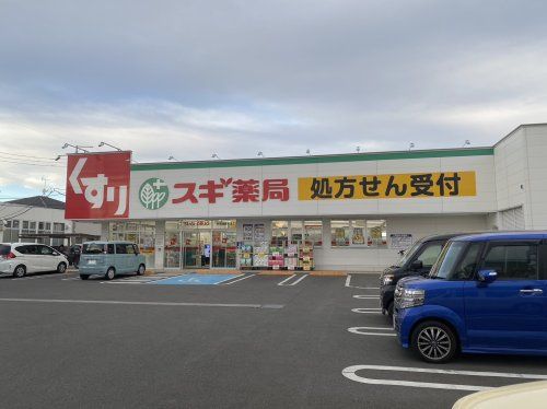 近くのスギ薬局 町田金森東店まで729m(徒歩10分)
