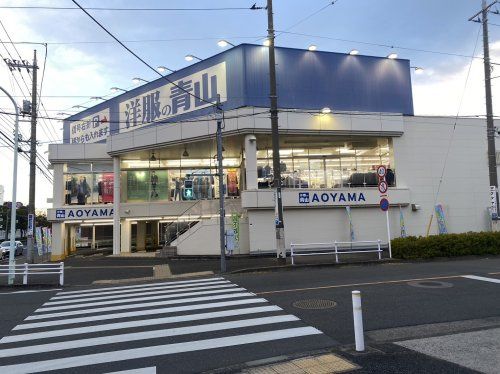 近くの洋服の青山 町田金森店まで553m(徒歩7分)