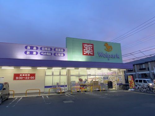 近くのウェルパーク 町田金森店まで335m(徒歩5分)