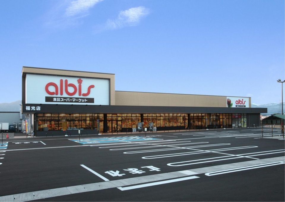 近くのアルビス福光店まで852m（徒歩11分）