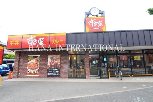 近くのすき家 足立西綾瀬店まで1,359m（徒歩17分）