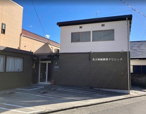 近くの名古屋麻酔科クリニックまで145m(徒歩2分)