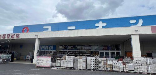 近くのコーナン 西九条春日出店まで1,107m（徒歩14分）