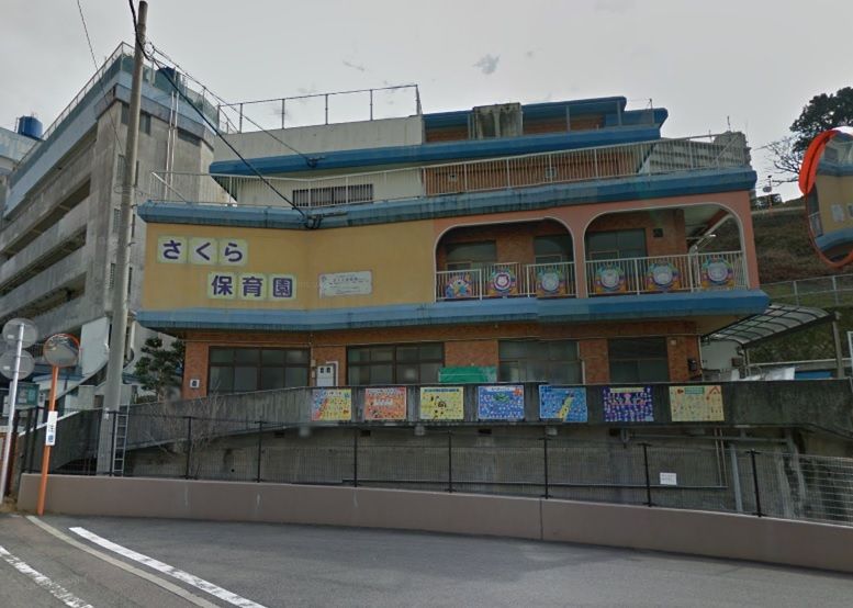 近くのさくら保育園まで234m(徒歩3分)