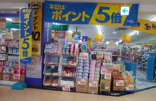 近くのウェルパーク日野万願寺駅前店まで889m(徒歩12分)