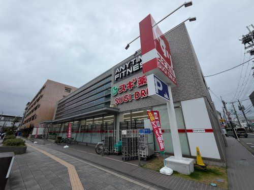 近くのスギ薬局 曽根駅東店まで338m(徒歩5分)