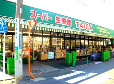 近くのスーパー生鮮館TAIGAまで402m(徒歩6分)