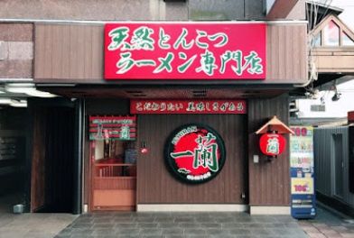 近くの一蘭 心斎橋店まで468m（徒歩6分）