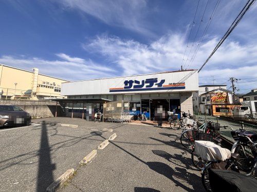 近くのサンディ豊中夕日丘店まで440m(徒歩6分)
