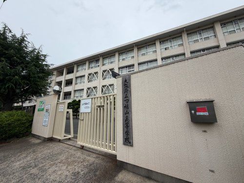 近くの大阪府立刀根山高等学校まで391m(徒歩5分)