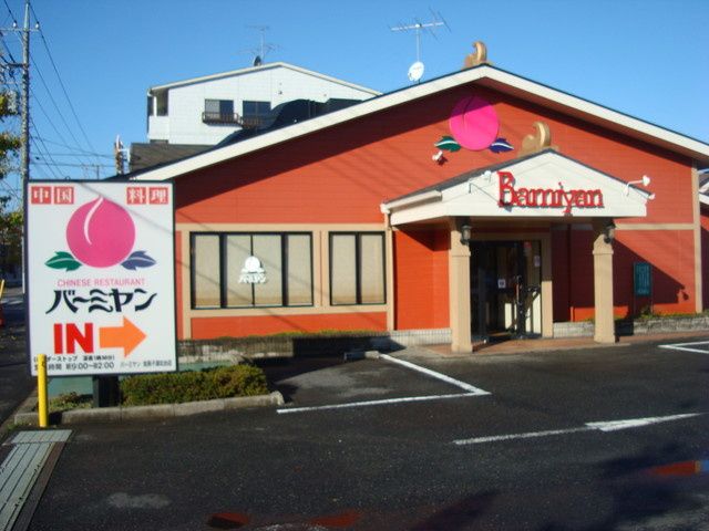 近くのバーミヤン 我孫子湖北台店まで632m（徒歩8分）