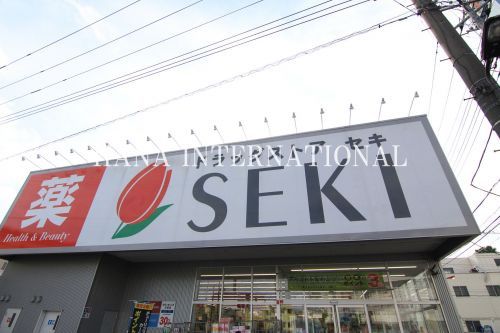 近くのドラッグストア・セキ 本木店まで507m(徒歩7分)