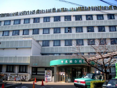 近くの社会医療法人河北医療財団河北総合病院まで1,958m(徒歩25分)