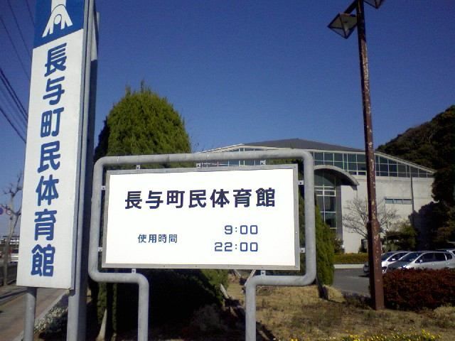 近くの長与町民体育館まで197m(徒歩3分)