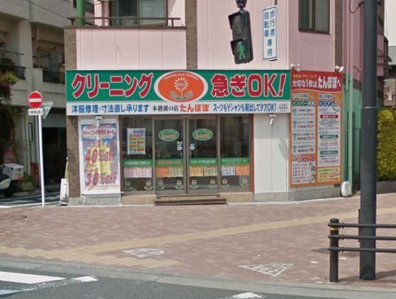 近くのクリーニングたんぽぽ 南長崎店まで607m(徒歩8分)
