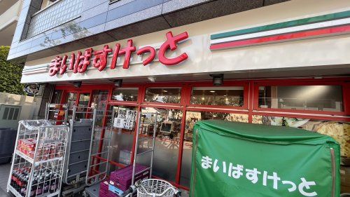 近くのまいばすけっと 飛田給駅前店まで728m(徒歩10分)