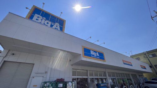 近くのビッグエーまで471m(徒歩6分)