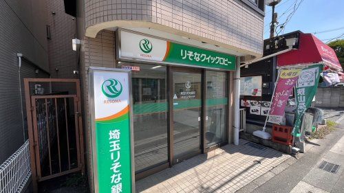 近くの埼玉りそな銀行 仏子駅前出張所まで466m(徒歩6分)