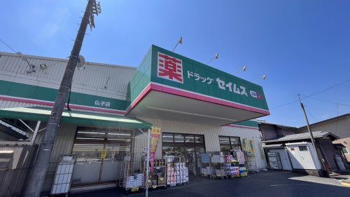 近くのドラッグセイムス仏子店まで596m(徒歩8分)