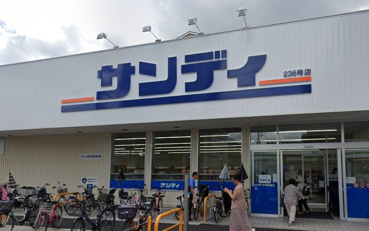 近くのサンディ 生野南巽店まで1,086m(徒歩14分)
