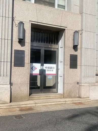 近くの中国銀行玉島北支店まで909m(徒歩12分)