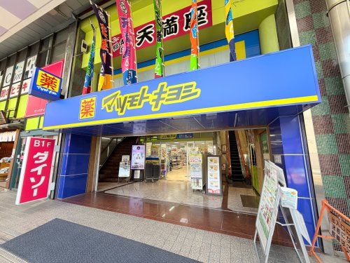 近くのマツモトキヨシ 豊中庄内店まで491m(徒歩7分)