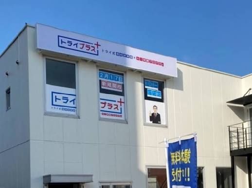 近くの個別指導塾トライプラス 倉敷笹沖校まで351m(徒歩5分)
