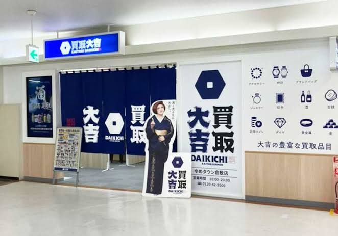 近くの買取専門店大吉 ゆめタウン倉敷店まで357m(徒歩5分)