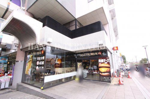 近くのロッテリアまで532m(徒歩7分)