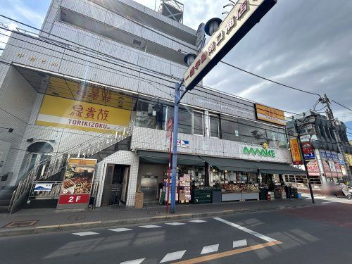 近くのスーパーあまいけ 一ツ橋学園店まで338m(徒歩5分)