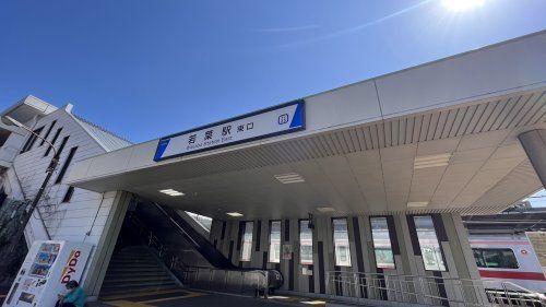 近くの若葉駅東口まで1,289m（徒歩17分）