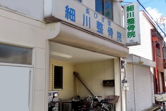 近くの細川整骨院まで345m（徒歩5分）