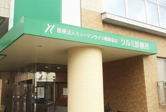 近くのツルミ診療所まで473m（徒歩6分）