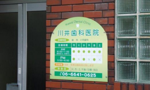 近くの川井歯科医院まで423m（徒歩6分）