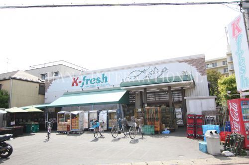 近くのK-fresh新井店まで414m(徒歩6分)