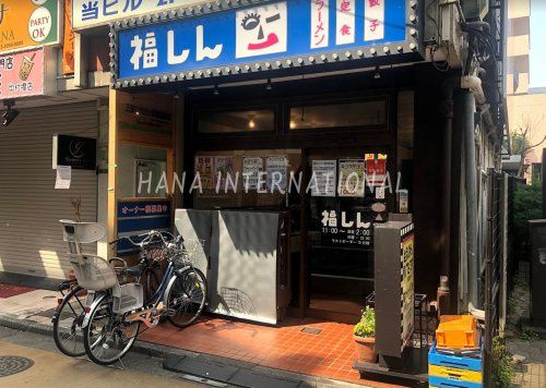 近くの福しん 中村橋店まで1,307m(徒歩17分)